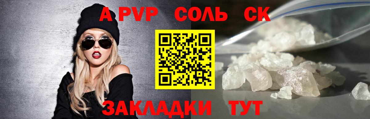 APVP кристаллы  Вход с VPN  Строитель  Alfa_PVP  A-PVP СК 