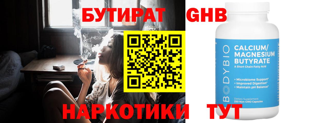 БУТИРАТ жидкий экстази Строитель
