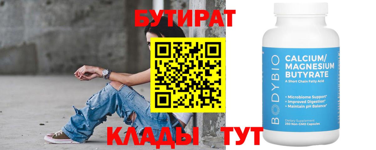 Строитель  БУТИРАТ Butirat  Бутират  Вход с VPN 