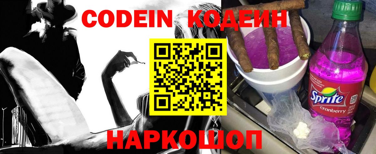 Строитель  Кодеиновый сироп Lean Purple Drank  Вход с VPN 