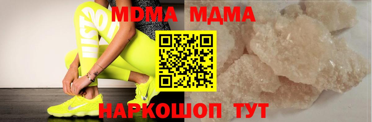 МДМА кристаллы  Вход с VPN  МДМА молли  МДМА  Строитель 