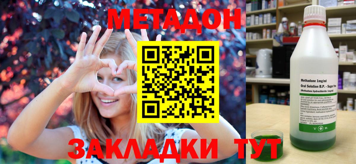 Метадон methadone Строитель