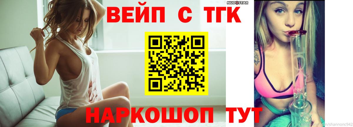 ТГК вейп Строитель
